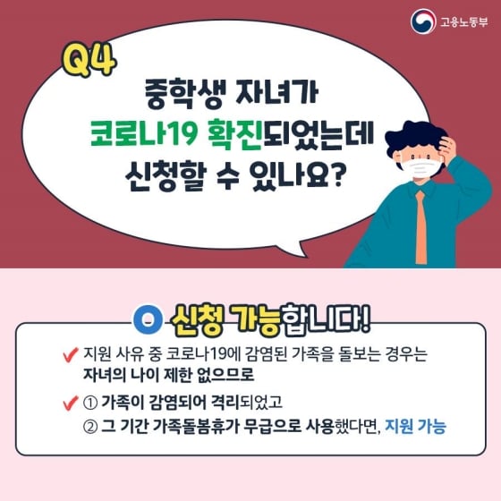 5.코로나19로 인해 가족돌봄비용에 관한 모든 것을 낱낱이 알려드립니다